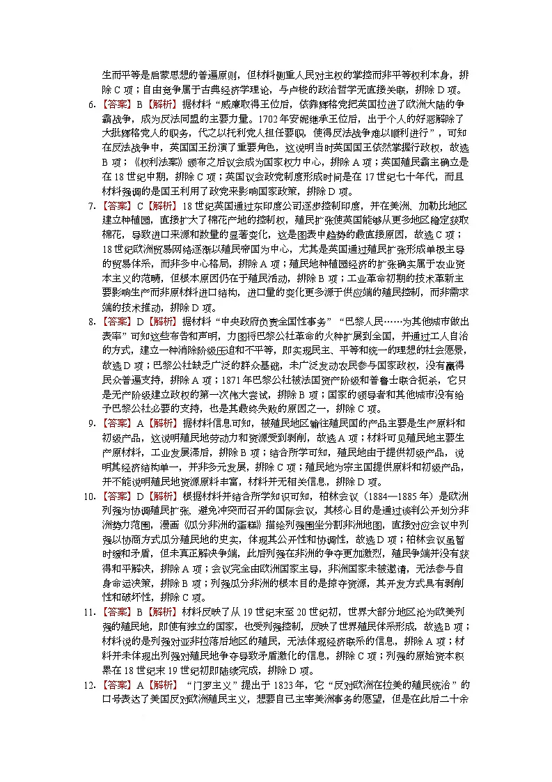 高一历史第2页