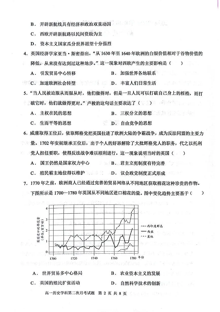 辽宁省锦州市某校2024-2025学年高一下学期第二次月考历史试卷第2页