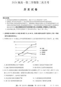 陕西省榆林市靖边县2024-2025学年高一下学期第二次月考历史试卷