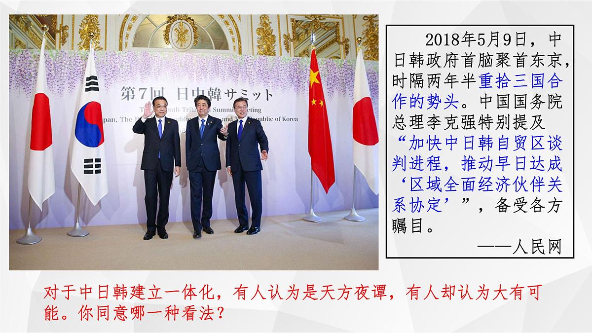 课件—岳麓版高中历史必修2 5-24《欧洲的经济区域经济一体化》第1页