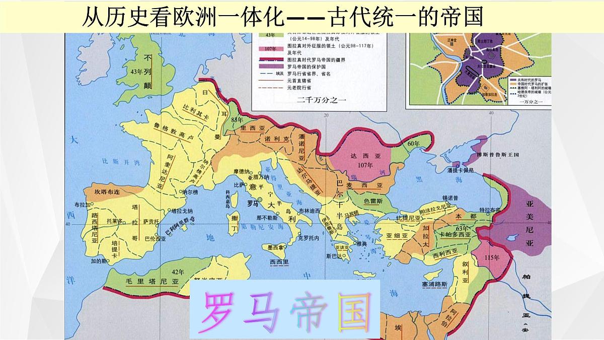 课件—岳麓版高中历史必修2 5-24《欧洲的经济区域经济一体化》第5页