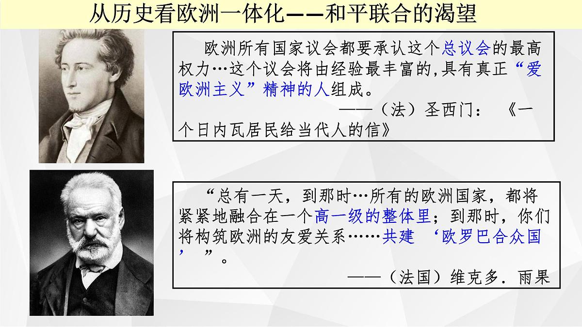 课件—岳麓版高中历史必修2 5-24《欧洲的经济区域经济一体化》第7页