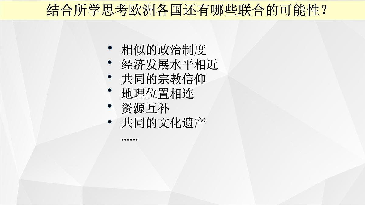 课件—岳麓版高中历史必修2 5-24《欧洲的经济区域经济一体化》第8页