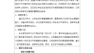 高中历史岳麓版必修2 经济成长历程综合探究：调查改革以来发生在日常生活中的新变化教案