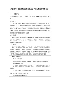高中历史岳麓版必修2 经济成长历程综合探究：调查改革以来发生在日常生活中的新变化教案