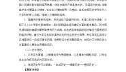 高中历史岳麓版必修2 经济成长历程中国社会主义经济建设曲折发展教案