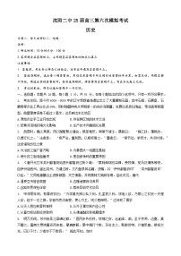 2025届辽宁省沈阳市第二中学高三下学期第六次模拟考试历史试题（含答案）