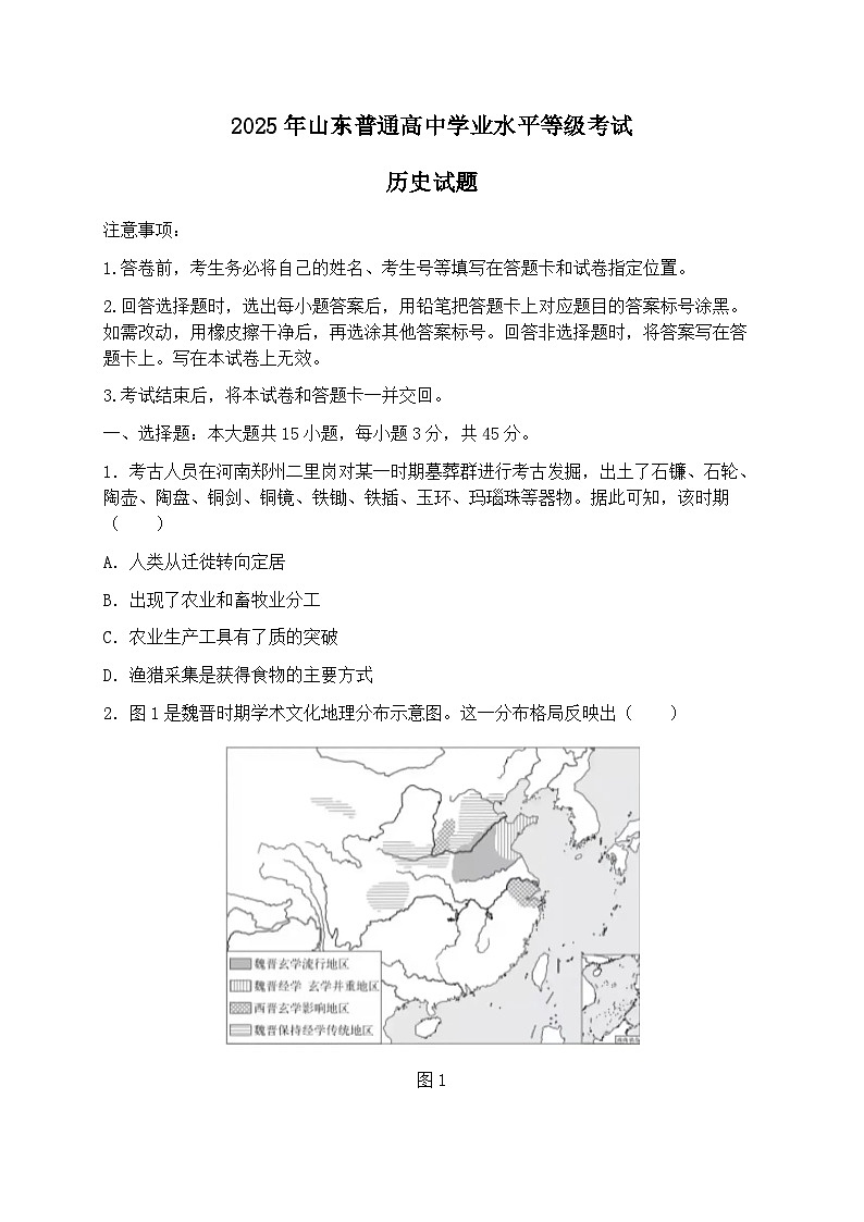 2025年山东省高考真题 历史试题及答案解析(原卷版)第1页