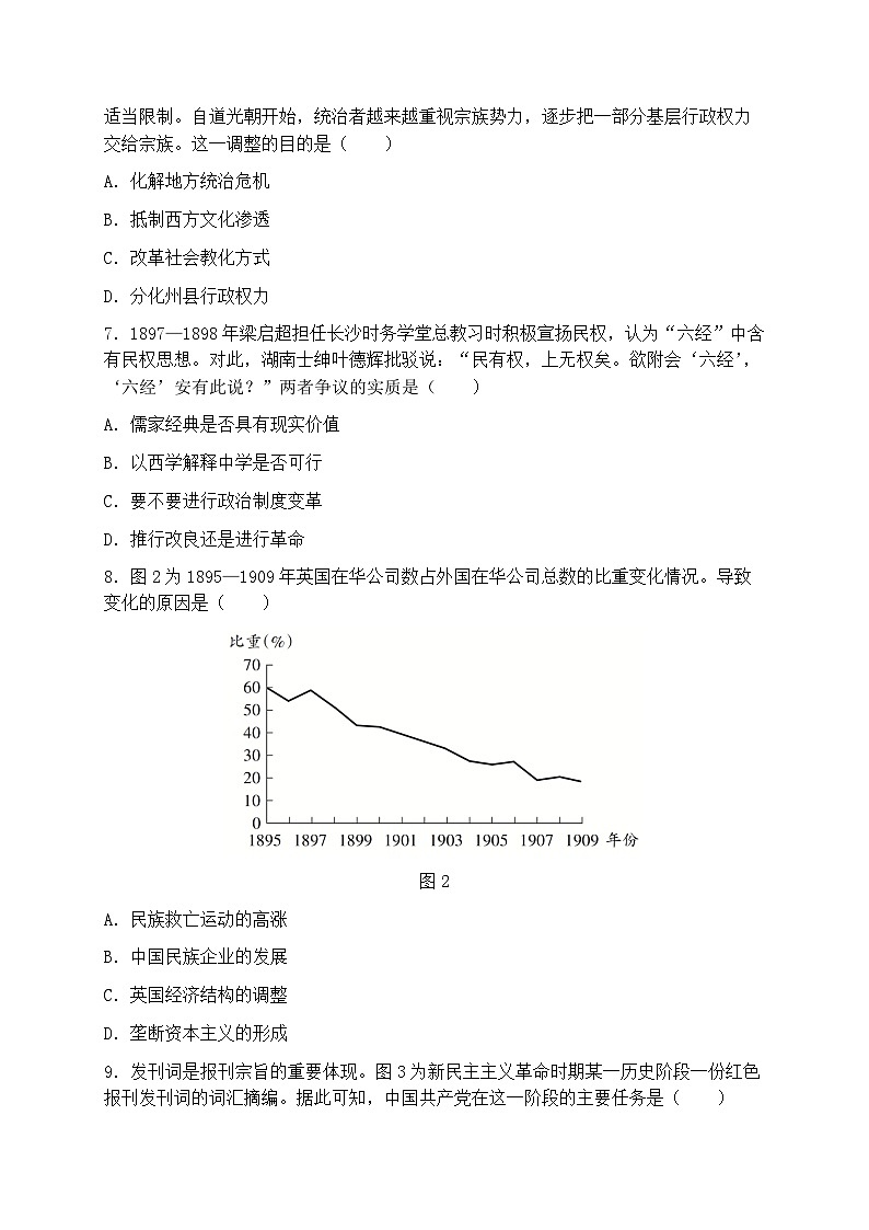 2025年山东省高考真题 历史试题及答案解析(原卷版)第3页