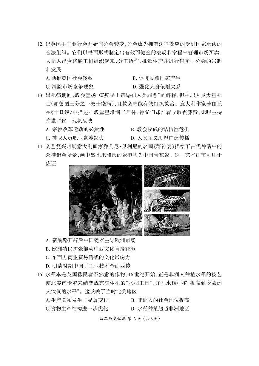 福建省三明市五县联盟2024-2025学年高二下学期期中考试历史试题(PDF版附答案)第3页