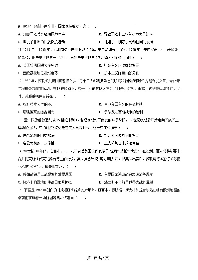 重庆市南坪中学2024-2025学年高一下学期5月月考历史试题(原卷版)第3页