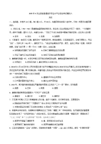 2025年6月山西省普通高中学业水平合格性考试模拟（六）历史试题（含答案）