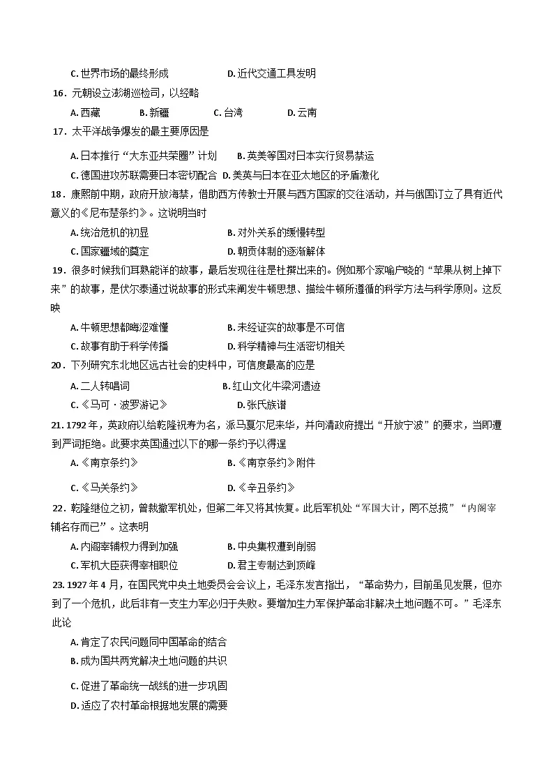 2025年夏季山东省普通高中学业水平合格性考试模拟六历史试题.(含答案)第3页