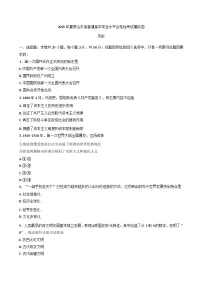 2025年夏季山东省普通高中学业水平合格性考试模拟四历史试题(含答案)