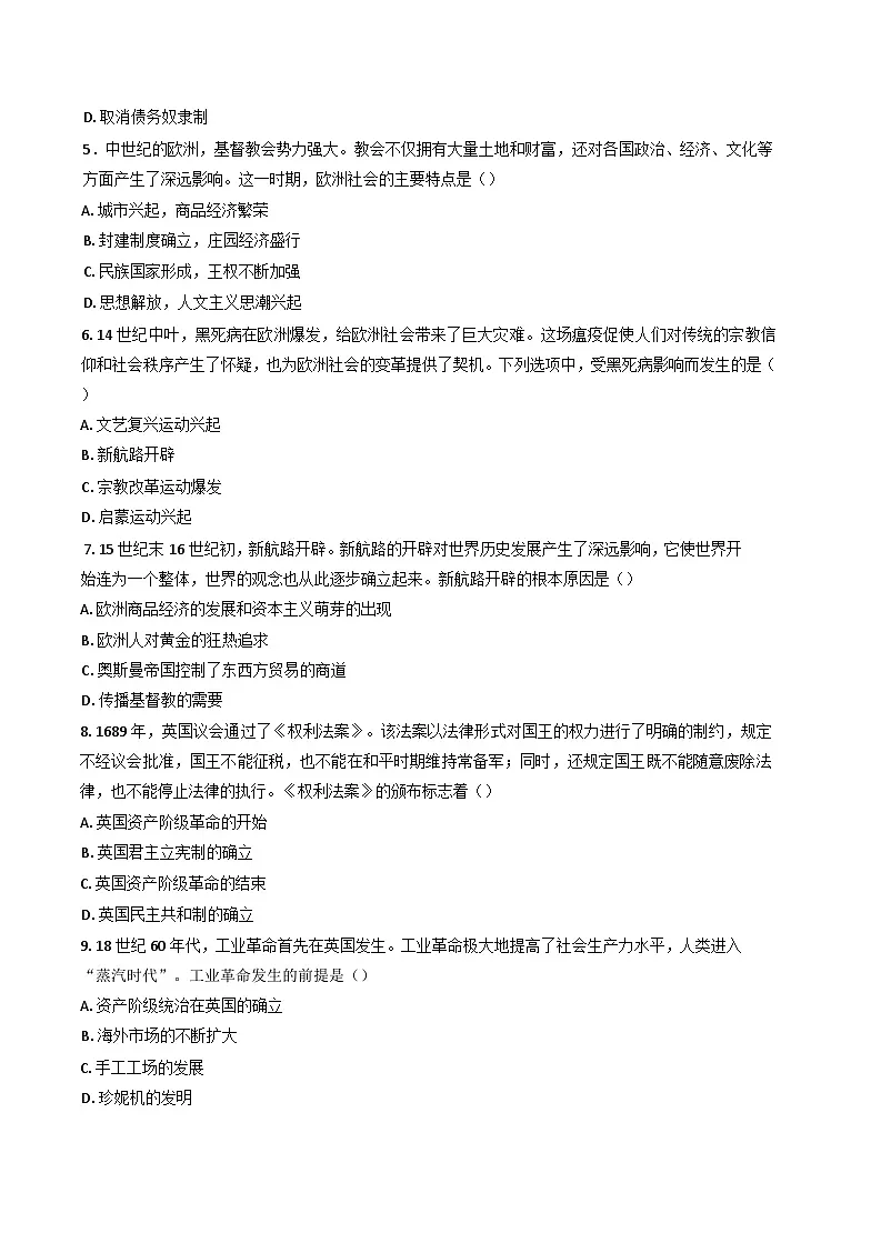 甘肃省甘南藏族自治州 2024-2025 学年高一下学期期末考试历史模拟卷(含答案)第2页