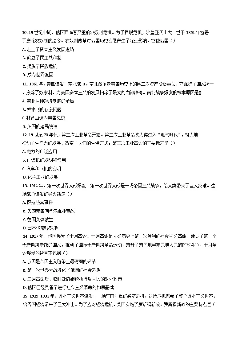 甘肃省甘南藏族自治州 2024-2025 学年高一下学期期末考试历史模拟卷(含答案)第3页