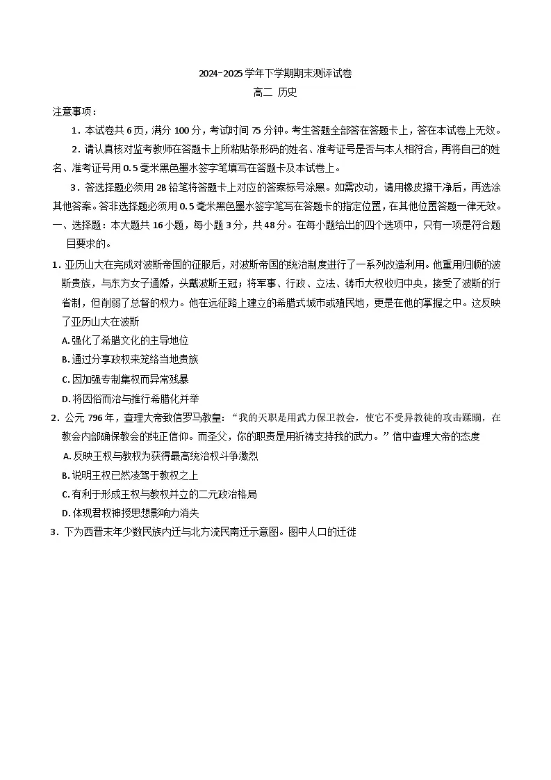 河南省郑州市中牟县2024-2025学年高二下学期期末测评历史试卷(含解析)第1页
