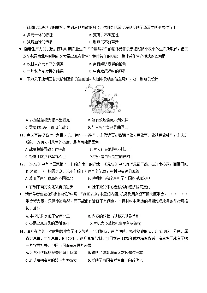 河南省郑州市中牟县2024-2025学年高二下学期期末测评历史试卷(含解析)第3页
