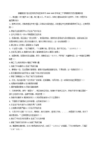 新疆维吾尔自治区阿克苏地区库车市2024-2025学年高二下学期期末模拟历史试题(含答案)