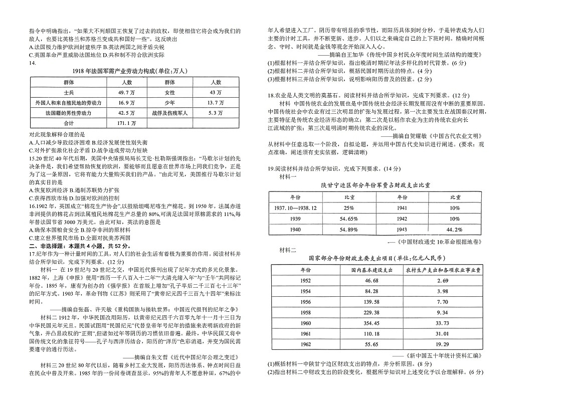 2024届浙江省高三下学期5月份大联考历史试题+第2页