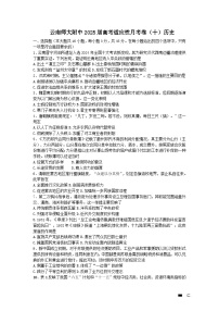 2025届云南师大附中高考适应性月考（十）历史试题（含答案）