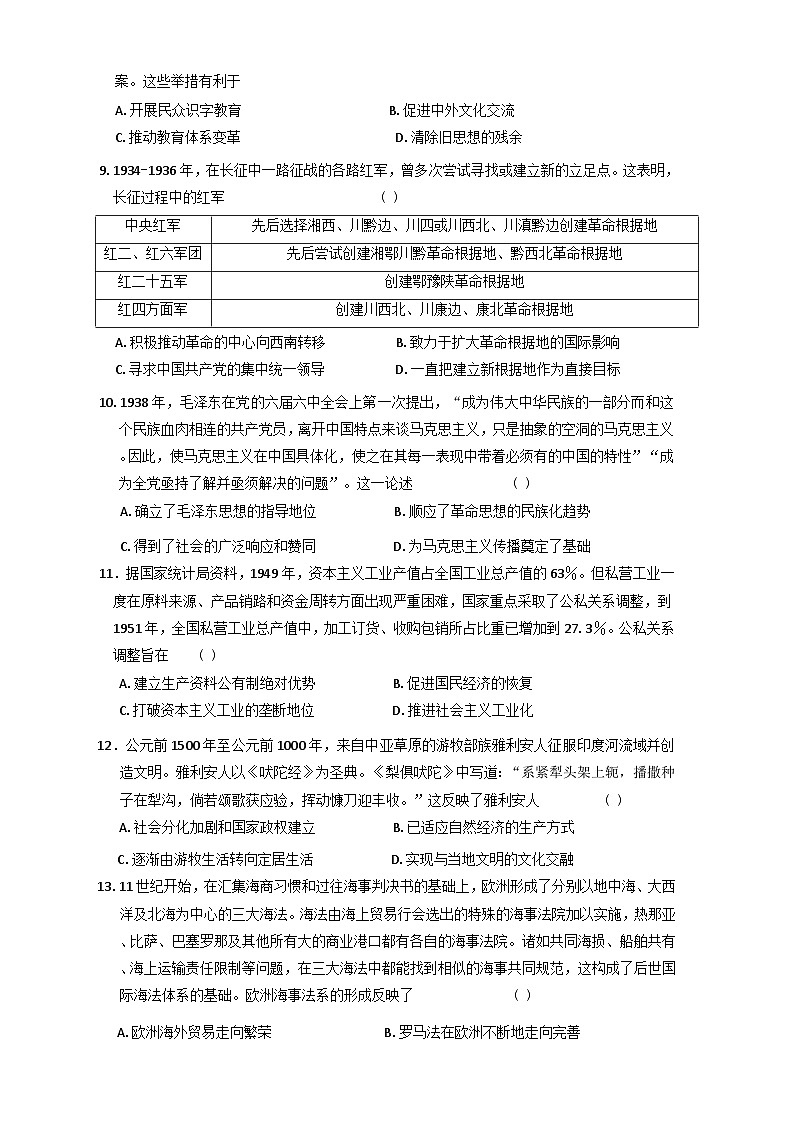 2025届陕西省咸阳市武功县普集高级中学第十三次模拟考试历史试题(含答案)第3页