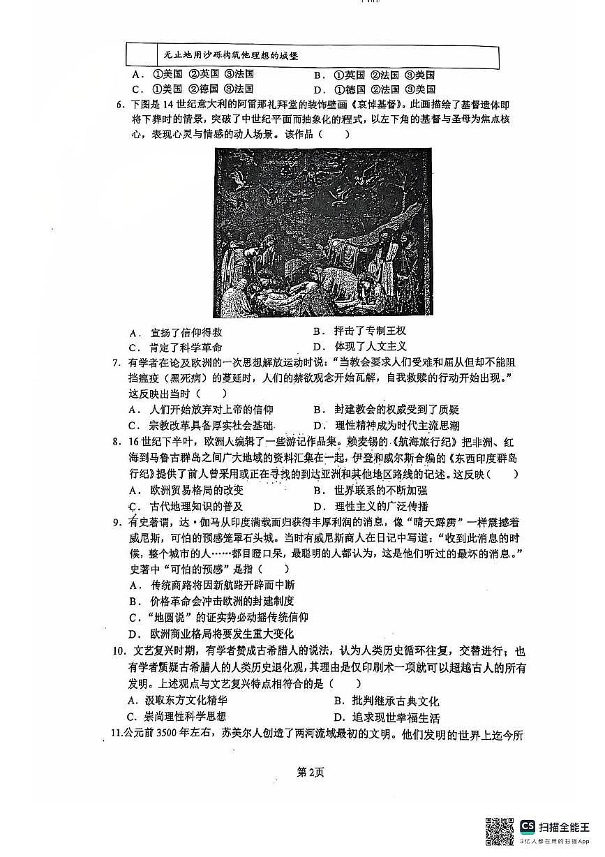 江苏省常州高级中学2024-2025学年高一下学期期末质量调研历史试题第2页