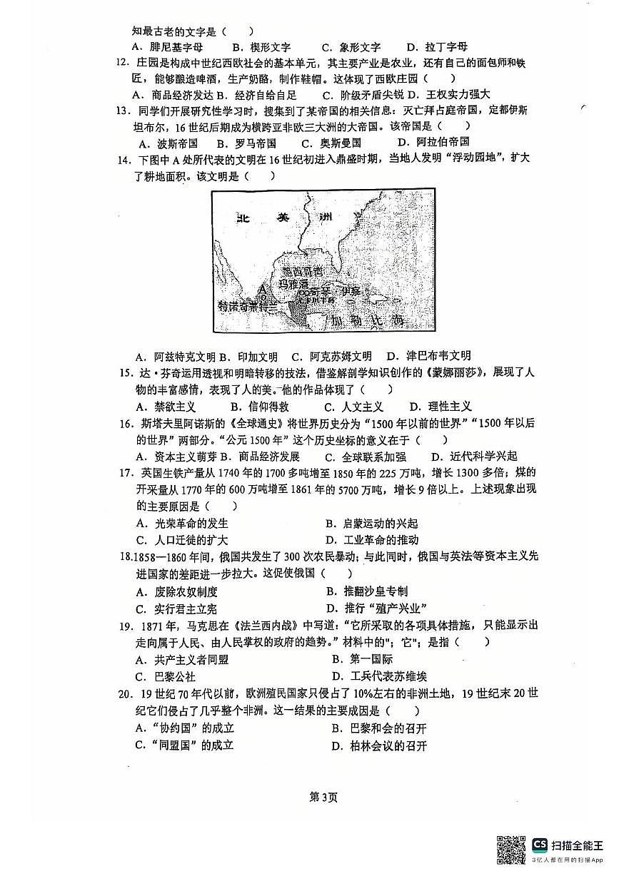 江苏省常州高级中学2024-2025学年高一下学期期末质量调研历史试题第3页