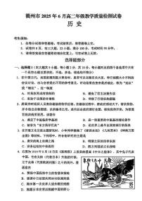 浙江省衢州市2024-2025学年高二下学期6月教学质量检测(期末)历史试题