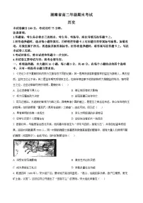 湖南省湘西州2023-2024学年高二下学期期末考试历史试题.zip