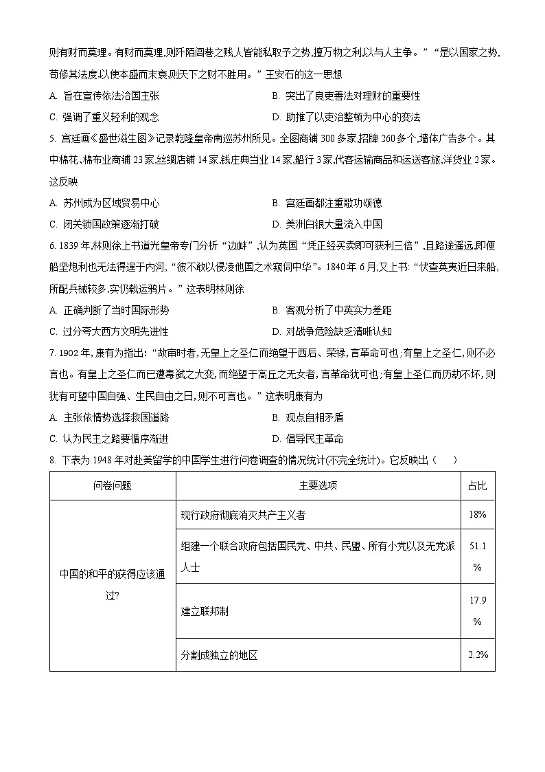 精品解析:湖南省邵阳市2023-2024学年高二下学期期末考试历史试题(原卷版)第2页