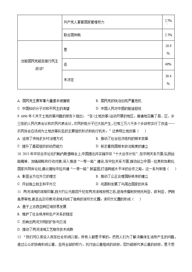精品解析:湖南省邵阳市2023-2024学年高二下学期期末考试历史试题(原卷版)第3页