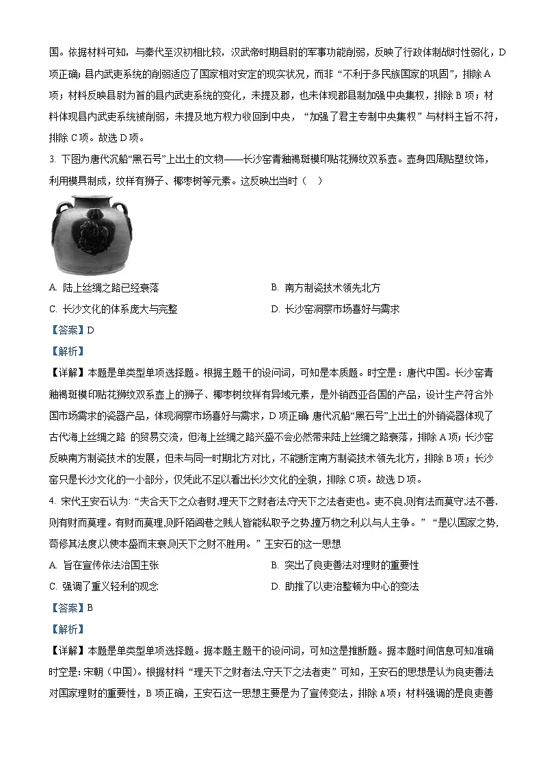 精品解析:湖南省邵阳市2023-2024学年高二下学期期末考试历史试题(解析版)第2页