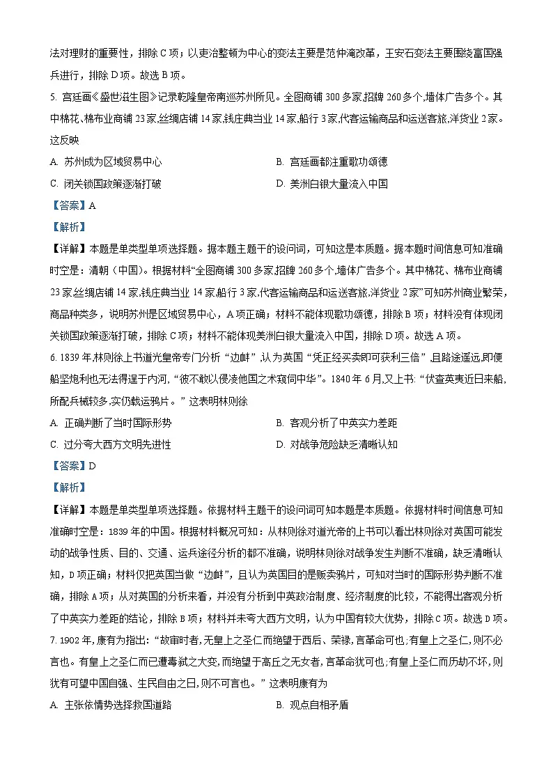 精品解析:湖南省邵阳市2023-2024学年高二下学期期末考试历史试题(解析版)第3页