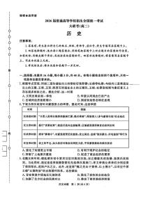 2025年青桐鸣高二下学期6月历史试题及答案