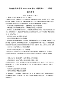 河南省实验中学2024-2025学年高二下学期第二次月考历史试卷（Word版附答案）