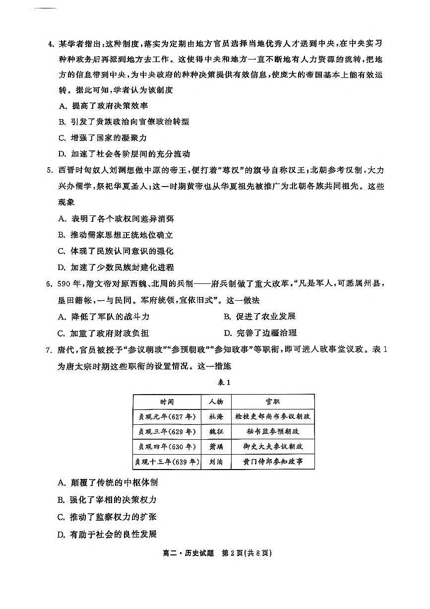 山东省大联考2024-2025学年高二下学期第二次月考历史试卷(PDF版附解析)第2页