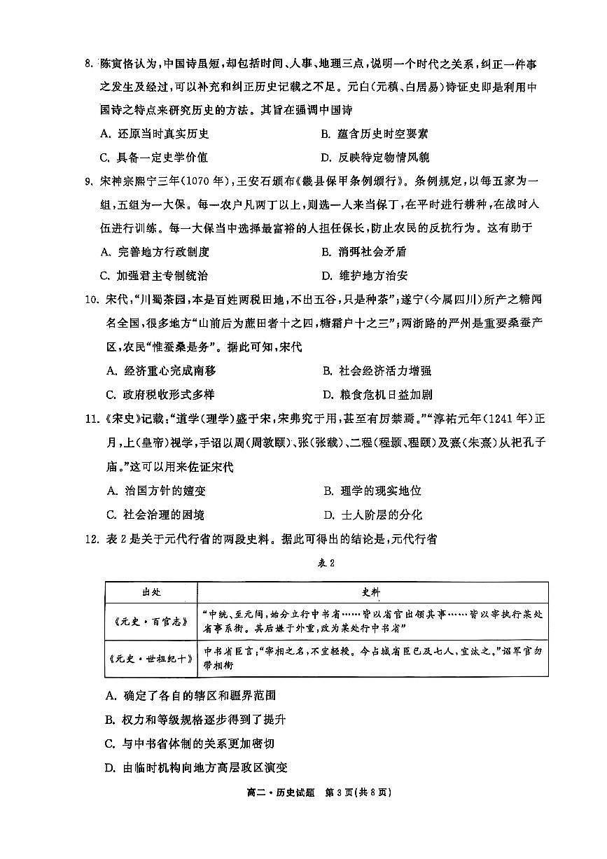 山东省大联考2024-2025学年高二下学期第二次月考历史试卷(PDF版附解析)第3页
