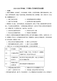 山西省卓越联盟2024-2025学年高二下学期5月冲刺考试历史试卷（Word版附答案）