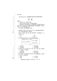 2025年6月四川省普通高中学业水平合格性考试历史试卷（中考模拟）