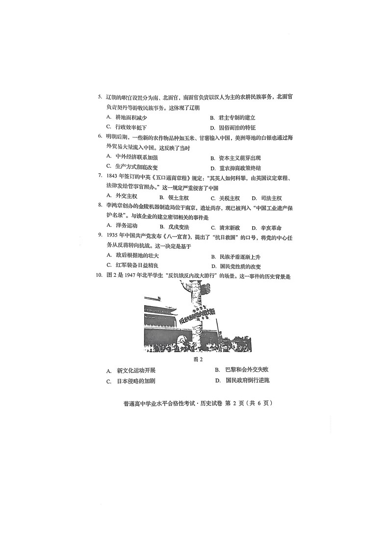 2025年6月四川省普通高中学业水平合格性考试历史试卷(中考模拟)第2页