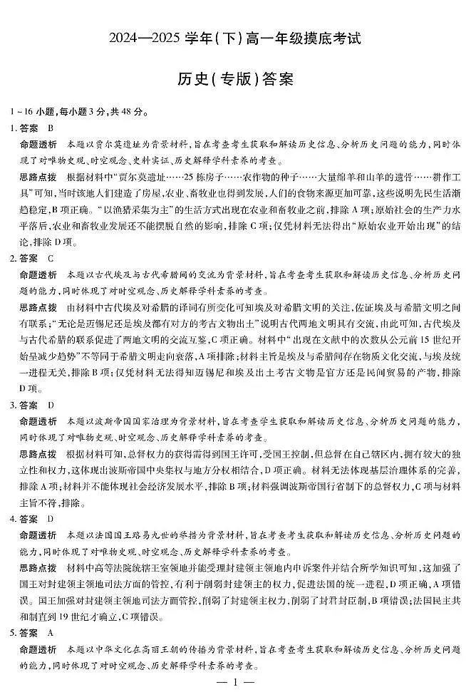 历史专版高一摸底考试答案第1页