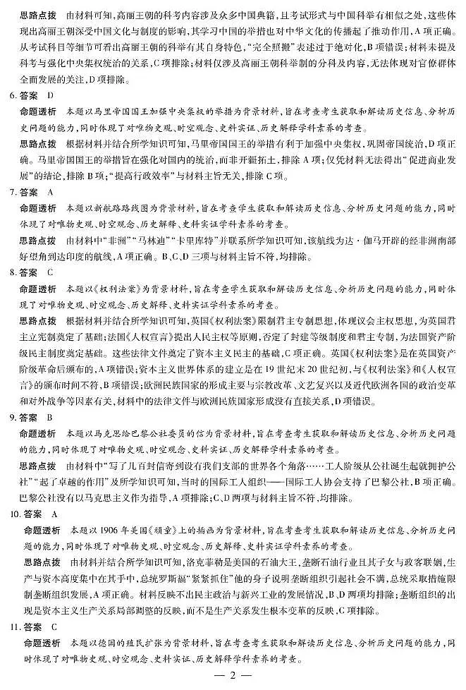 历史专版高一摸底考试答案第2页