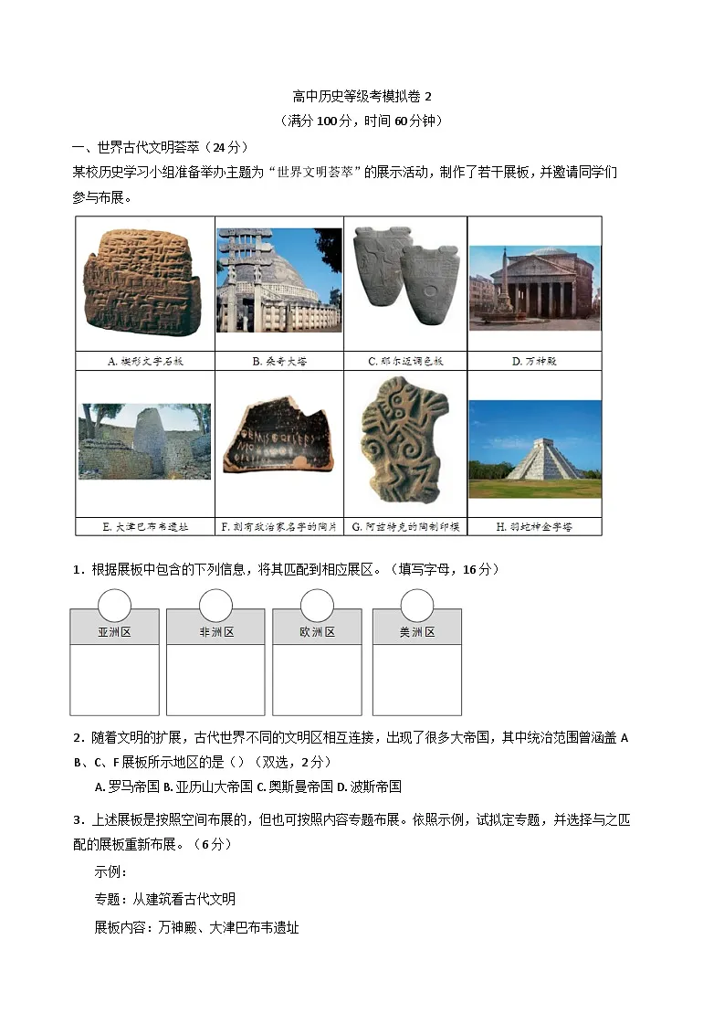 2025届上海市松江二中高三下学期等级考模拟(2)历史试题(含答案)第1页