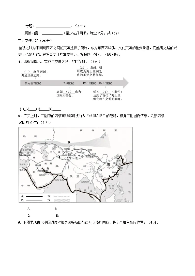 2025届上海市松江二中高三下学期等级考模拟(2)历史试题(含答案)第2页