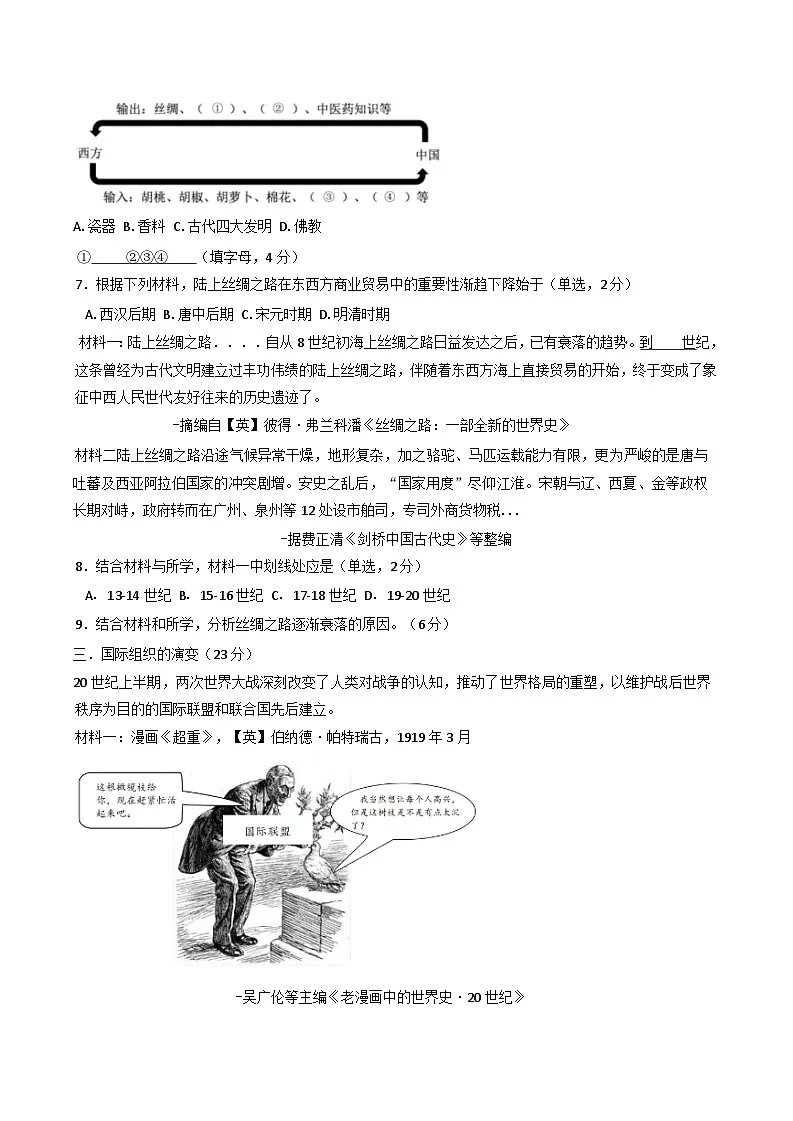 2025届上海市松江二中高三下学期等级考模拟(2)历史试题(含答案)第3页