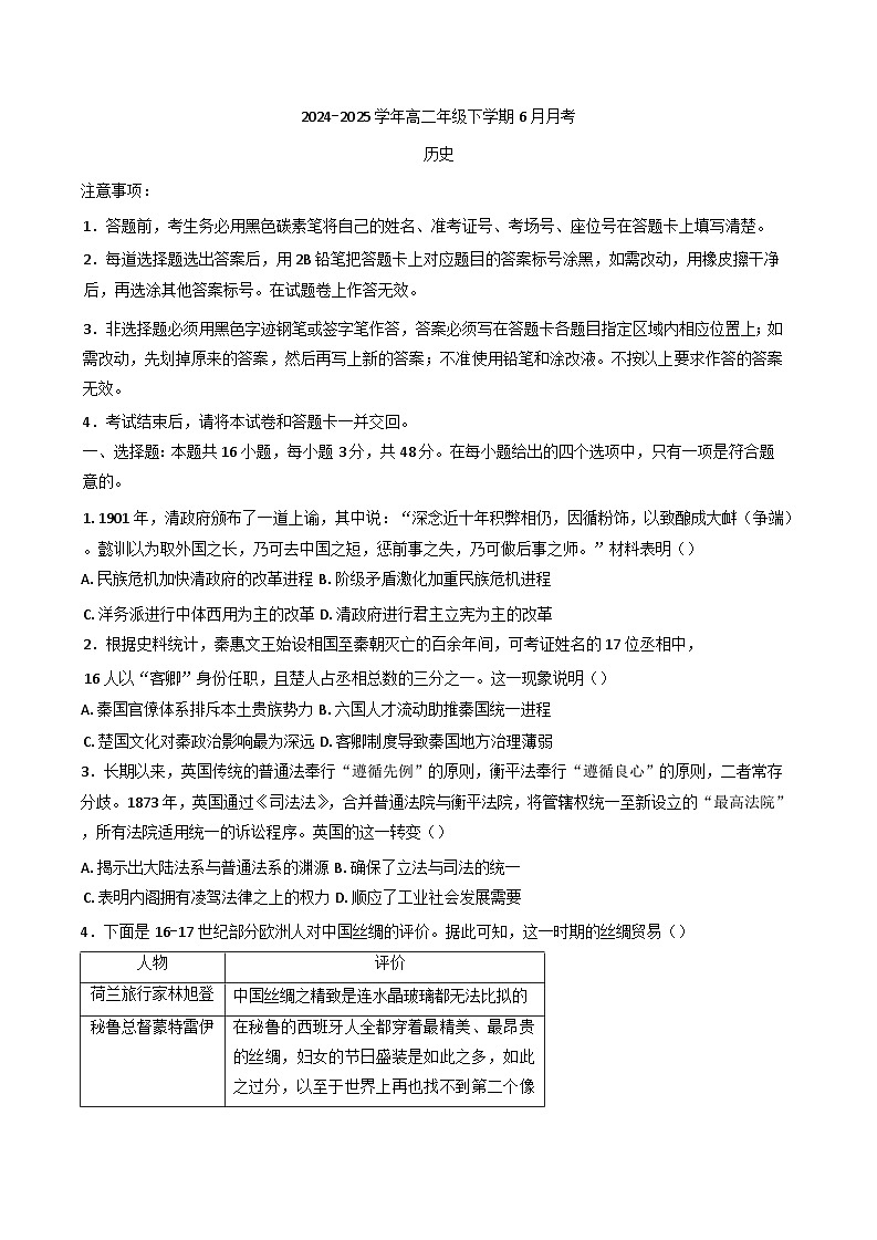 河南省郑州市宇华实验学校2024-2025学年高二下学期6月月考历史试题(含解析)第1页