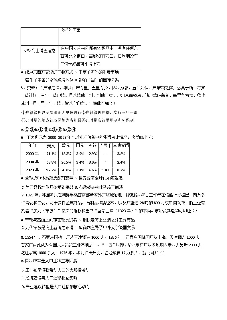 河南省郑州市宇华实验学校2024-2025学年高二下学期6月月考历史试题(含解析)第2页