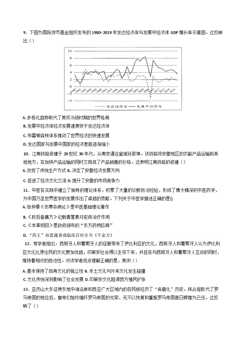 河南省郑州市宇华实验学校2024-2025学年高二下学期6月月考历史试题(含解析)第3页