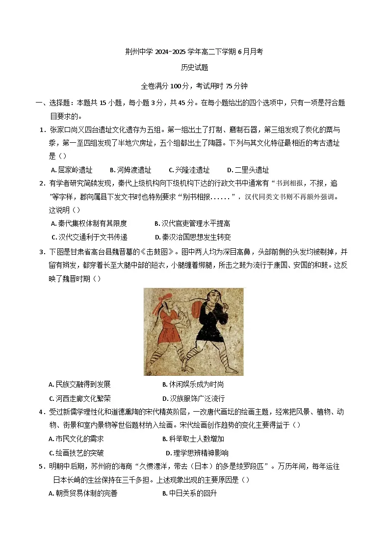 湖北省荆州中学2024-2025学年高二下学期6月月考历史试卷(含解析)第1页